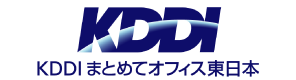 KDDI まとめてオフィス東日本株式会社 様